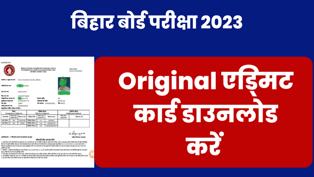 Bihar Board 12th Admit Card 2023
