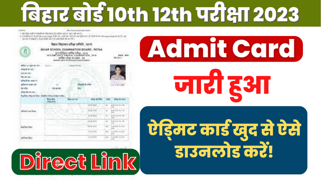 Bihar Board Class 10th 12th Admit Card 2023