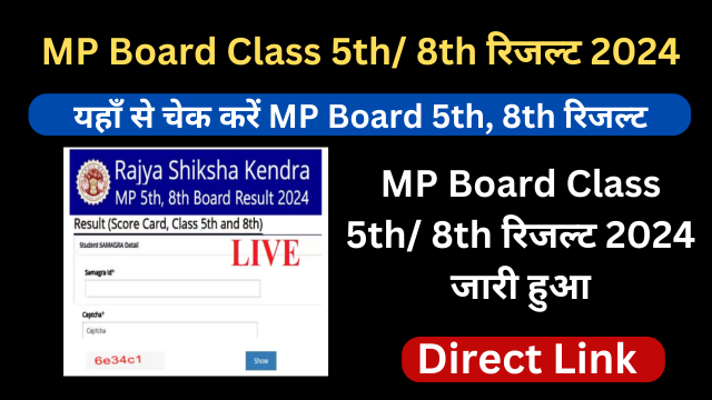 MP Board 5th Class Result 2024