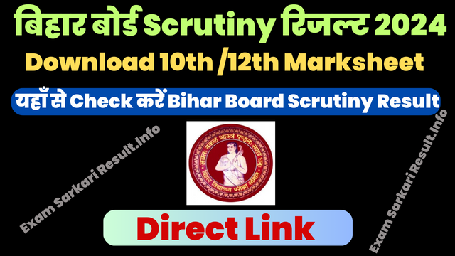Bihar Board 10th 12th Scrutiny Result 2024