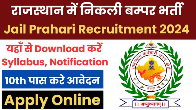 Rajasthan Jail Prahari Vacancy 2025