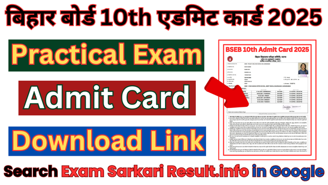 Bihar Board 10th Practical Admit Card 2025