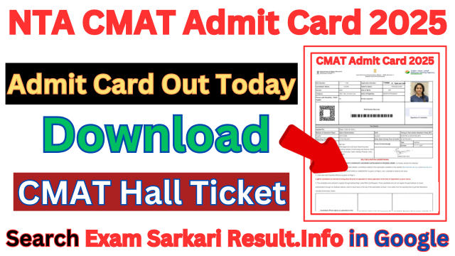 CMAT Admit Card 2025 (Link)