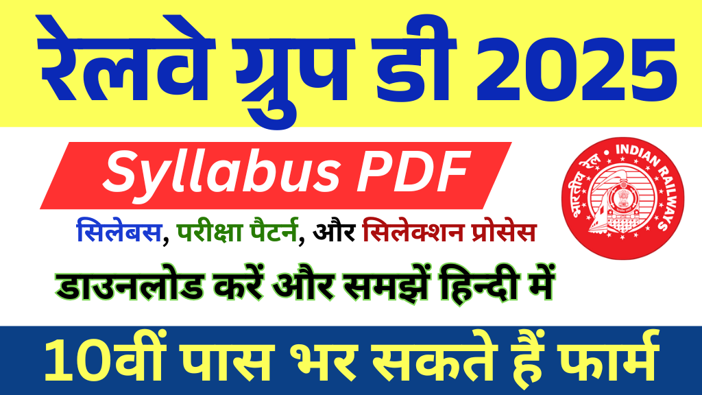 RRB Group D Syllabus 2025