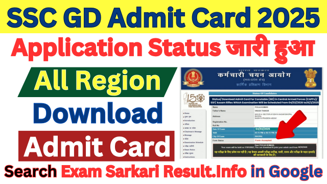 SSC GD Application Status 2025