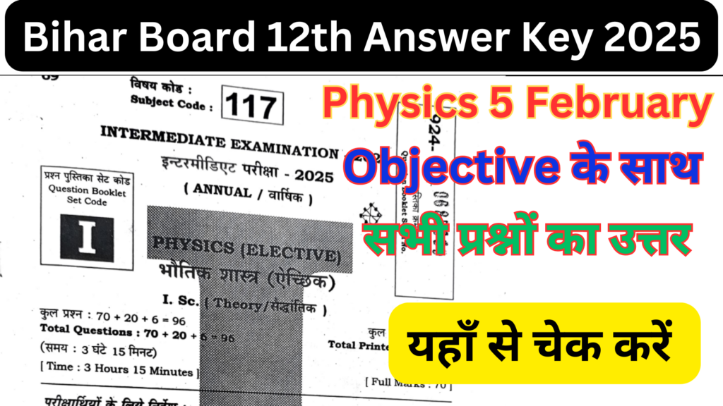 Bihar Board 12th Physics Answer Key 2025