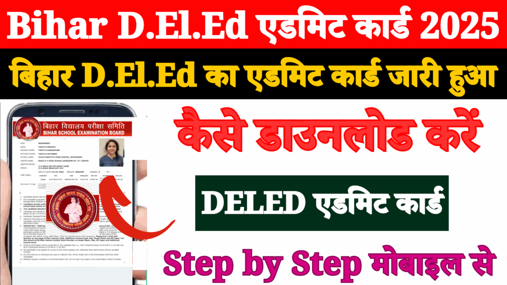 Bihar D.El.Ed Final Admit Card 2025 Out