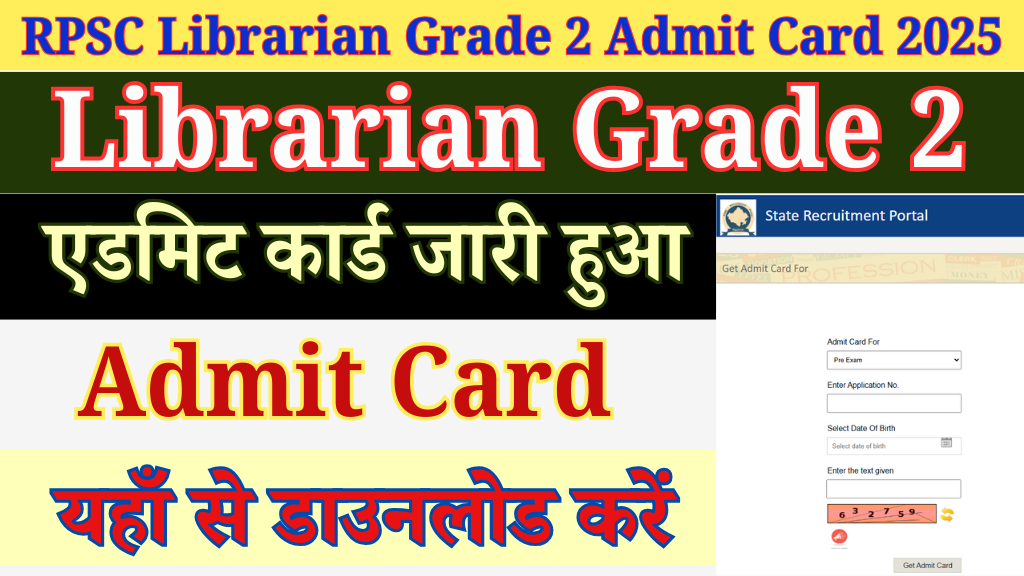 आरपीएससी Librarian Grade 2 एडमिट कार्ड 2025