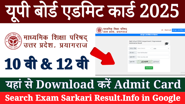 UP Board 10th 12th Admit Card 2025