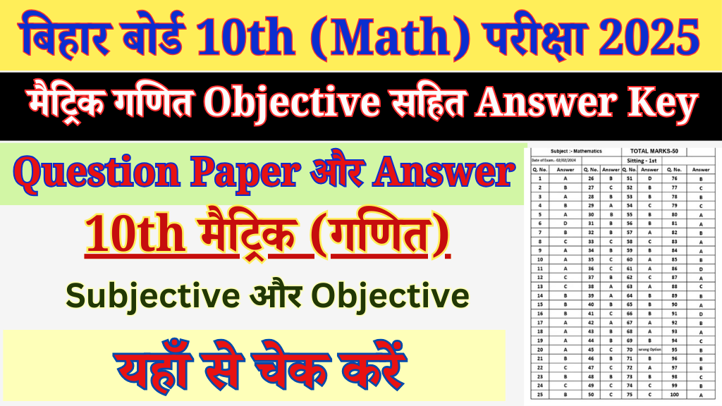 बिहार बोर्ड 10th Math Answer Key 2025