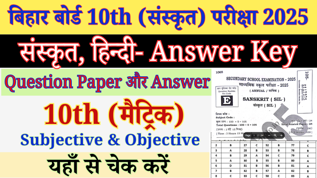 बिहार बोर्ड 10th Sanskrit Answer Key 2025