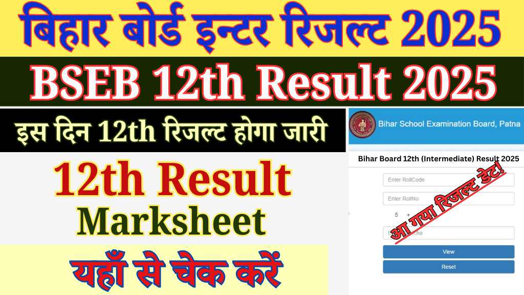 बिहार बोर्ड 12th Result