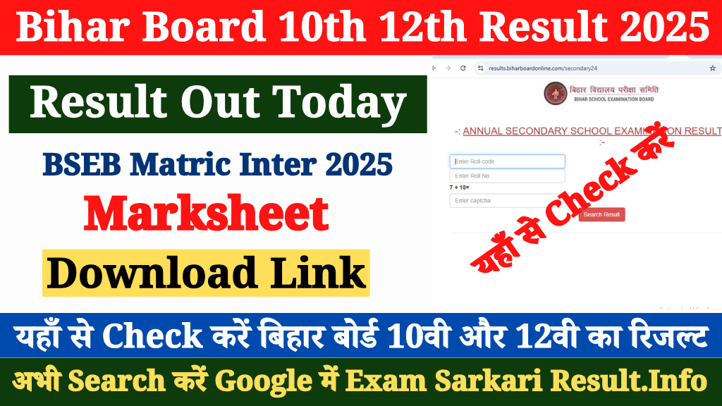 Bihar Board 10th 12th Result 2025