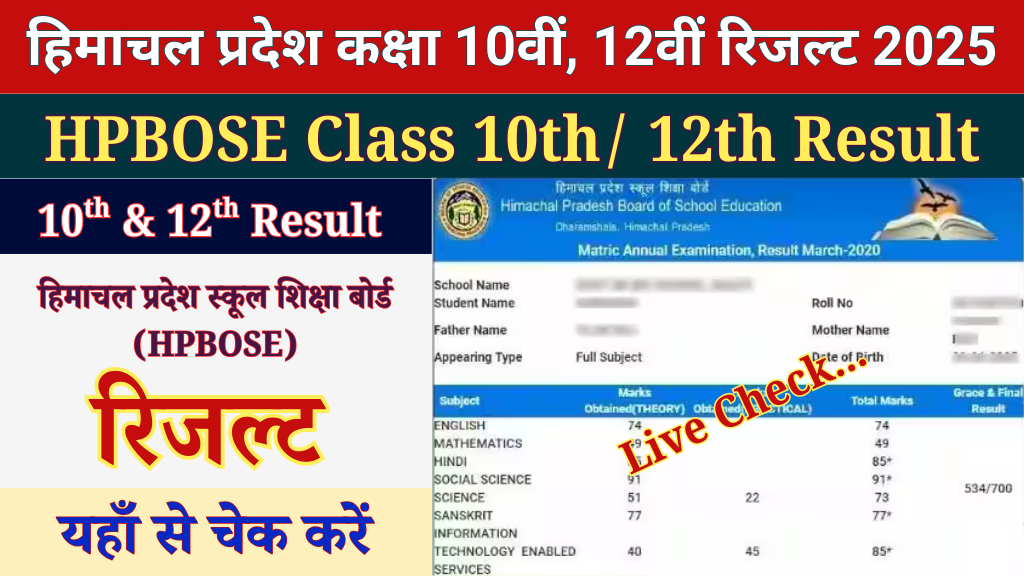 HPBOSE 12th Result