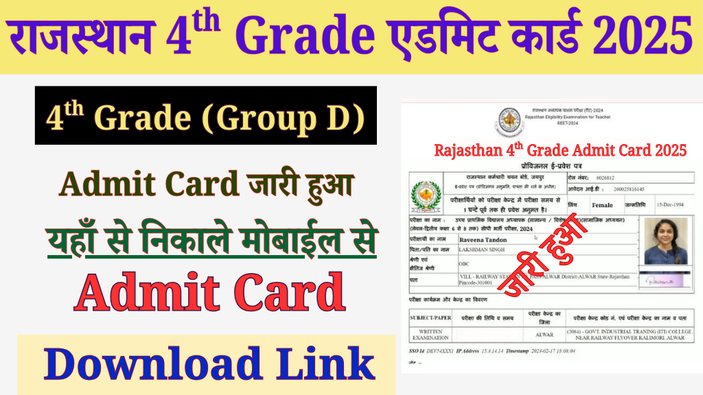 Rajasthan 4th Grade (Group D) Admit Card 2025 Out