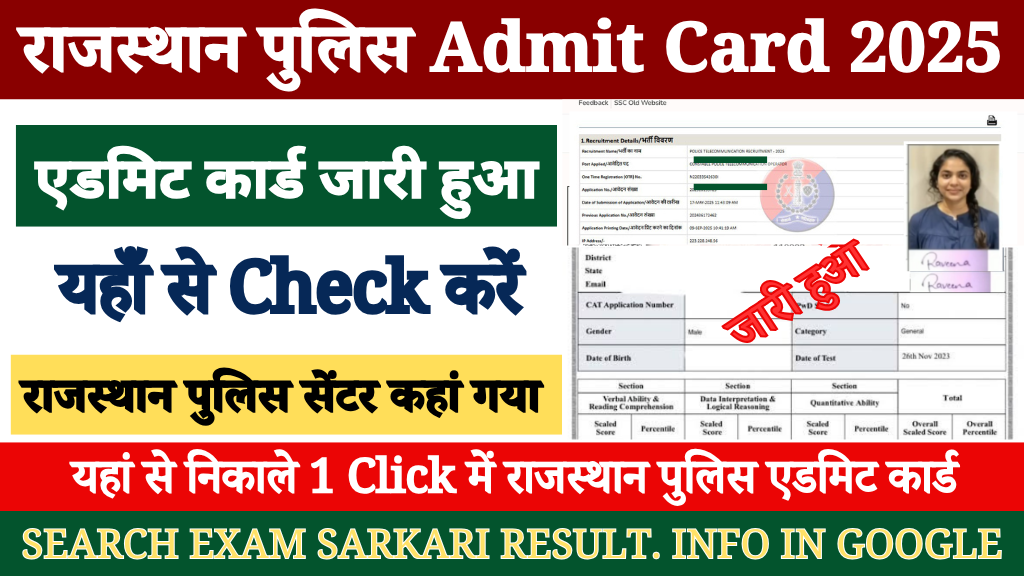 Rajasthan Police Constable Admit Card 2025