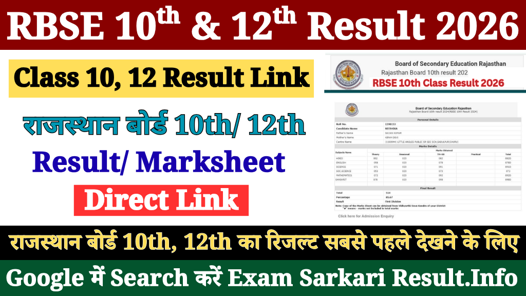 RBSE 10th 12th Result 2026 Link