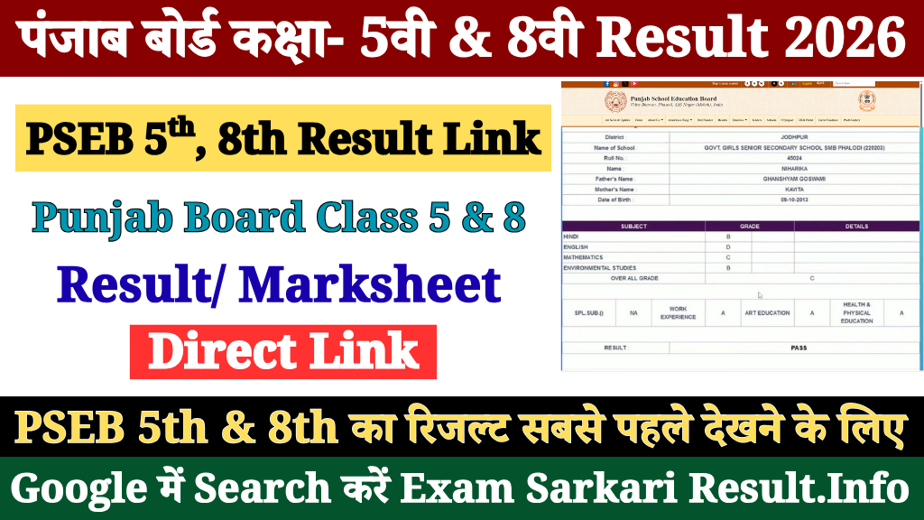 PSEB 5th 8th Class Result 2026